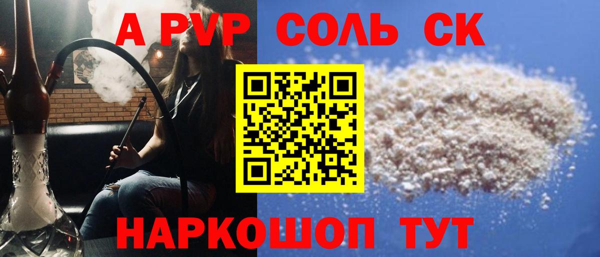 A PVP кристаллы Донской