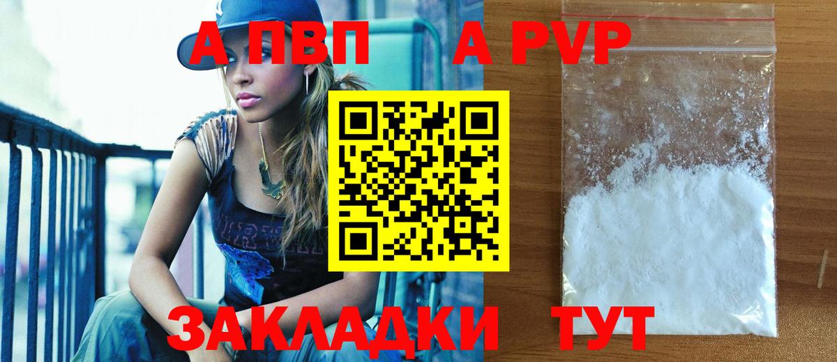 Донской  A PVP Crystall  Вход с VPN  Альфа ПВП мука 