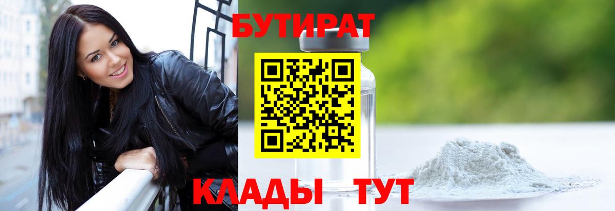 БУТИРАТ  БУТИРАТ GHB  Вход с VPN  Донской 