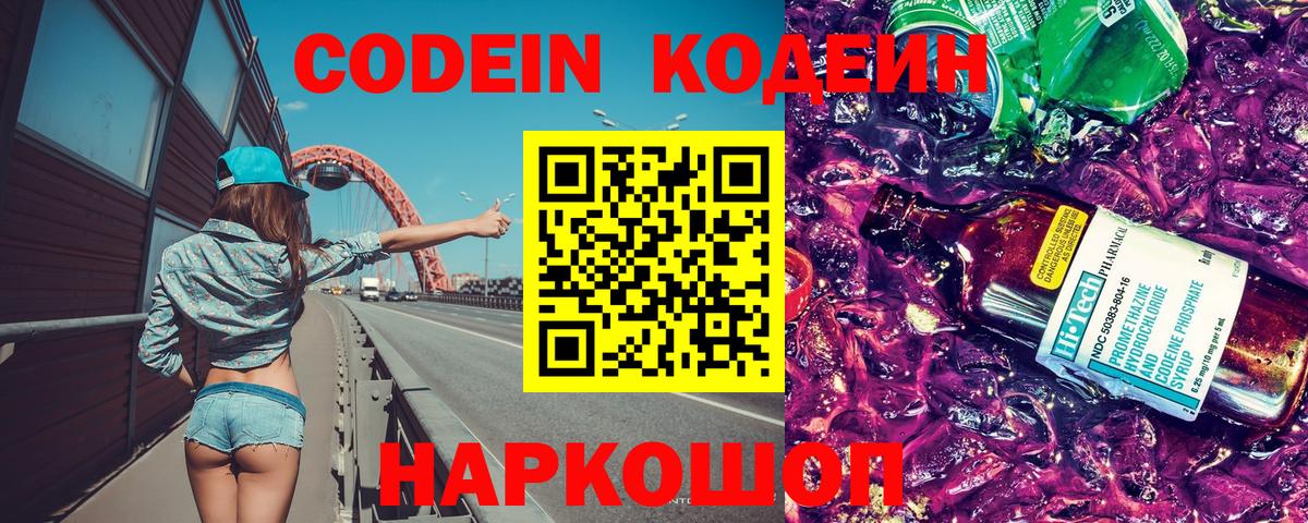 Кодеин напиток Lean (лин) Донской