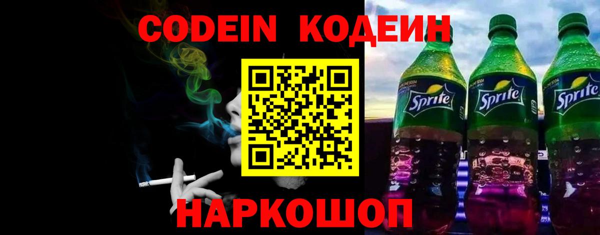 Донской  Кодеин Purple Drank  Вход с VPN 