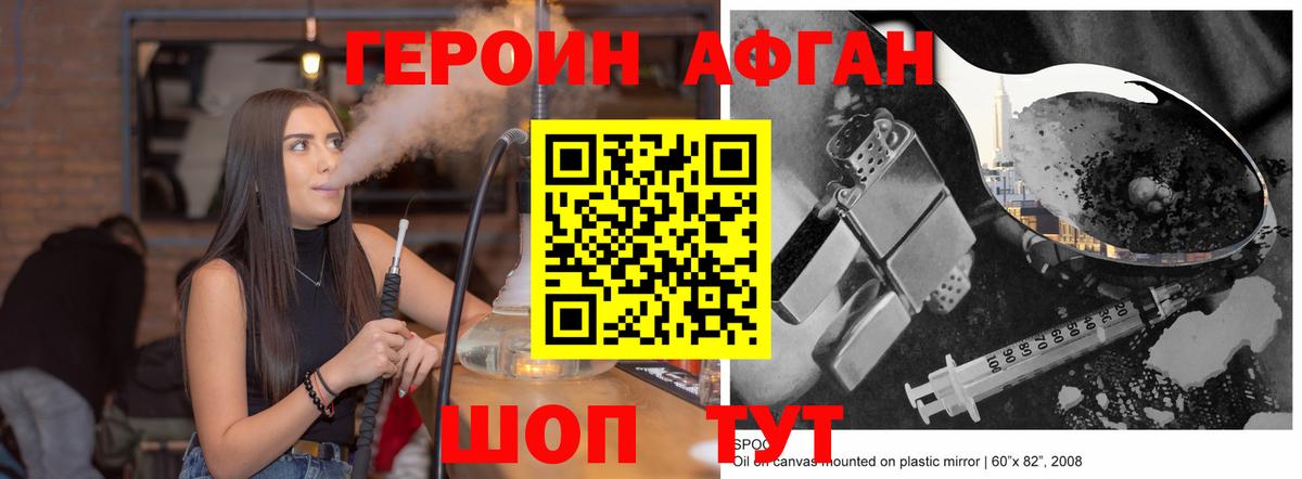 ГЕРОИН афганец  Вход с VPN  Донской 