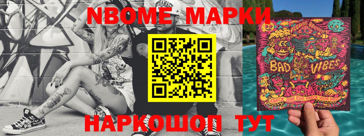 Марки NBOMe 1,5мг Донской