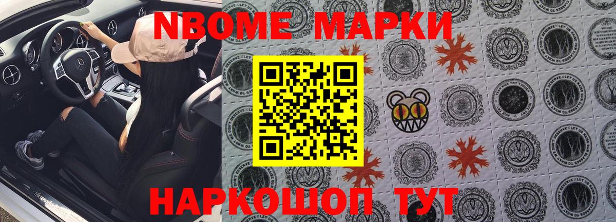 Марки N-bome 1,5мг  Вход с VPN  Донской 