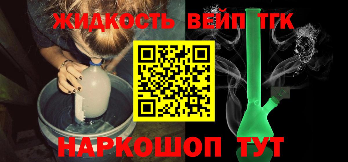 ТГК концентрат  Вход с VPN  Донской  Дистиллят ТГК вейп 